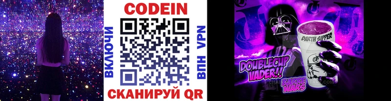 Кодеин Purple Drank  Дмитровск 
